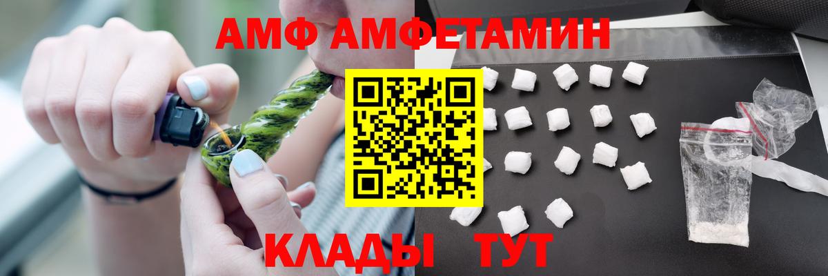 АМФ  Вход с VPN  АМФЕТАМИН  Amphetamine Premium  Каменск-Шахтинский 