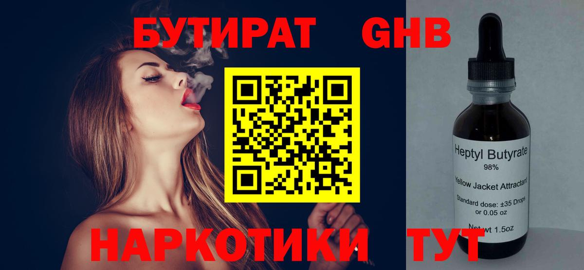 Бутират 99%  Вход с VPN  Бутират  Каменск-Шахтинский 