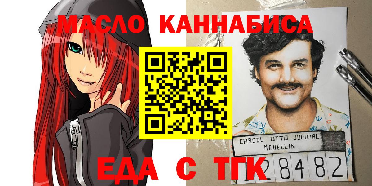 Еда ТГК марихуана Каменск-Шахтинский