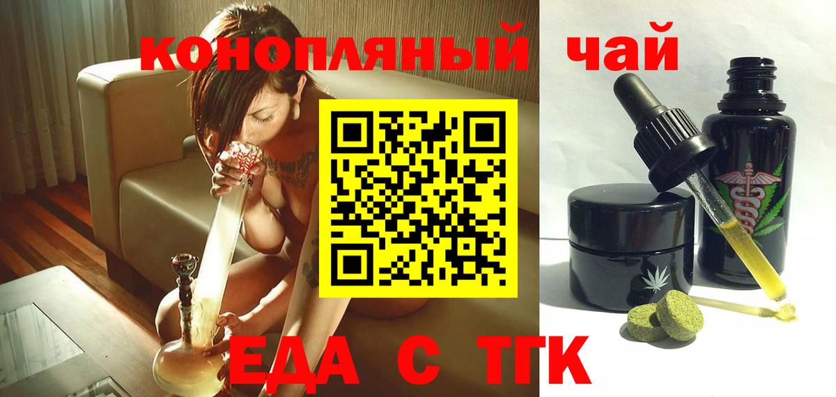 Каменск-Шахтинский  Еда ТГК конопля  Вход с VPN 