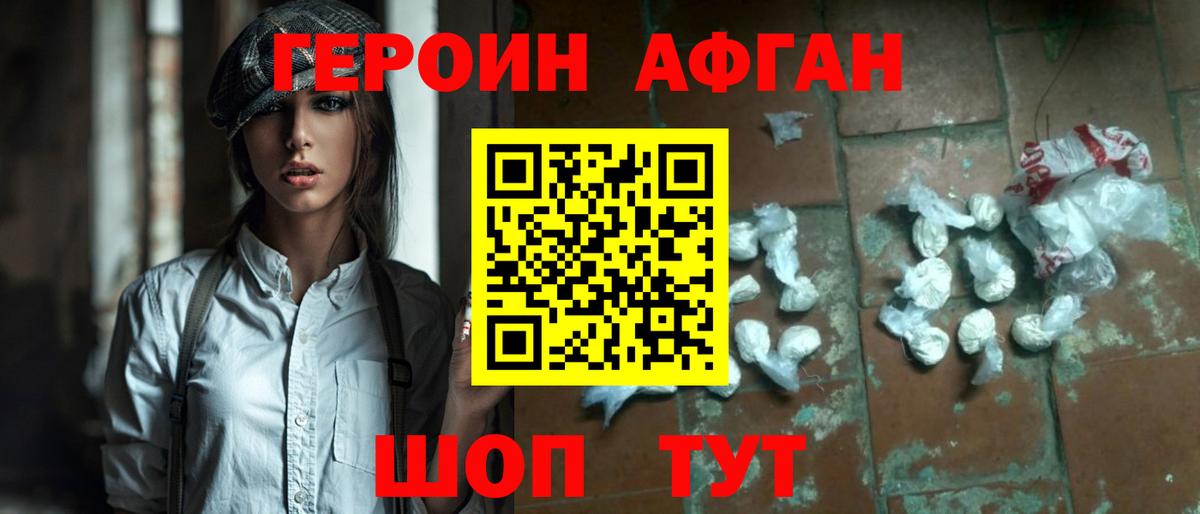 ГЕРОИН Афган Каменск-Шахтинский