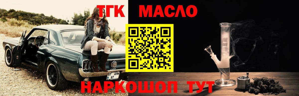 Каменск-Шахтинский  Дистиллят ТГК концентрат  где купить наркоту  Вход с VPN  Дистиллят ТГК жижа 